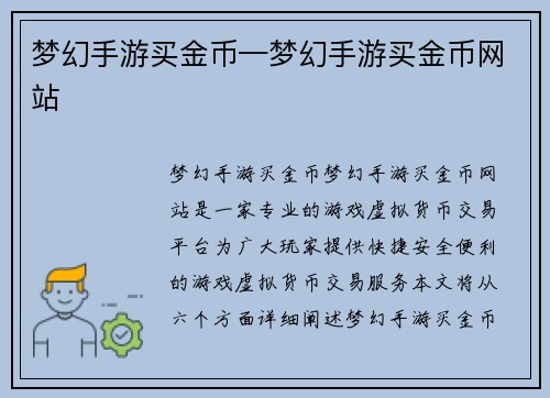 梦幻手游买金币—梦幻手游买金币网站