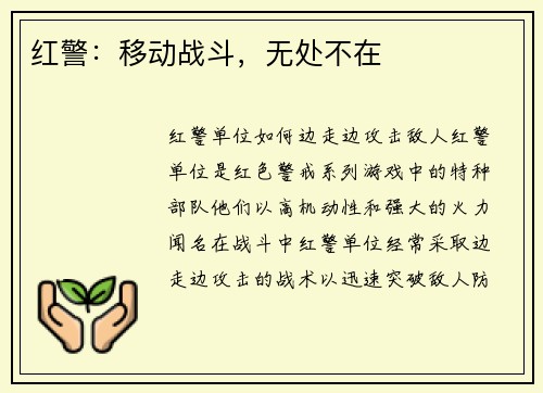 红警：移动战斗，无处不在